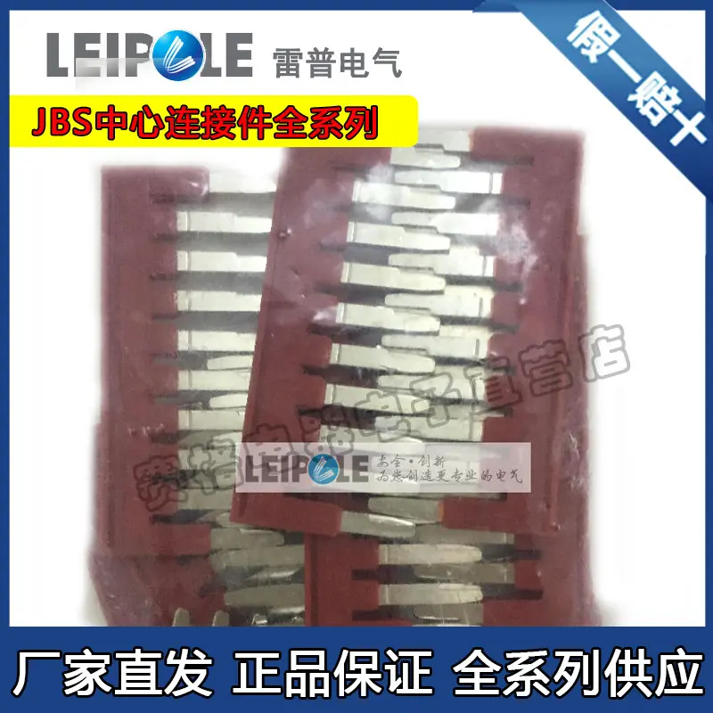 雷普JBS2-4连接件中心连接条短接件插拔式JBS2-5 JBS2-6 JBS2-8