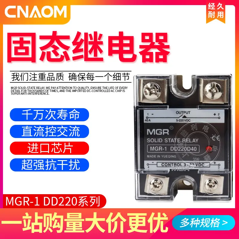 美格尔SSR 25DD 固态继电器直流25A MGR-1DD220D25直流控直流