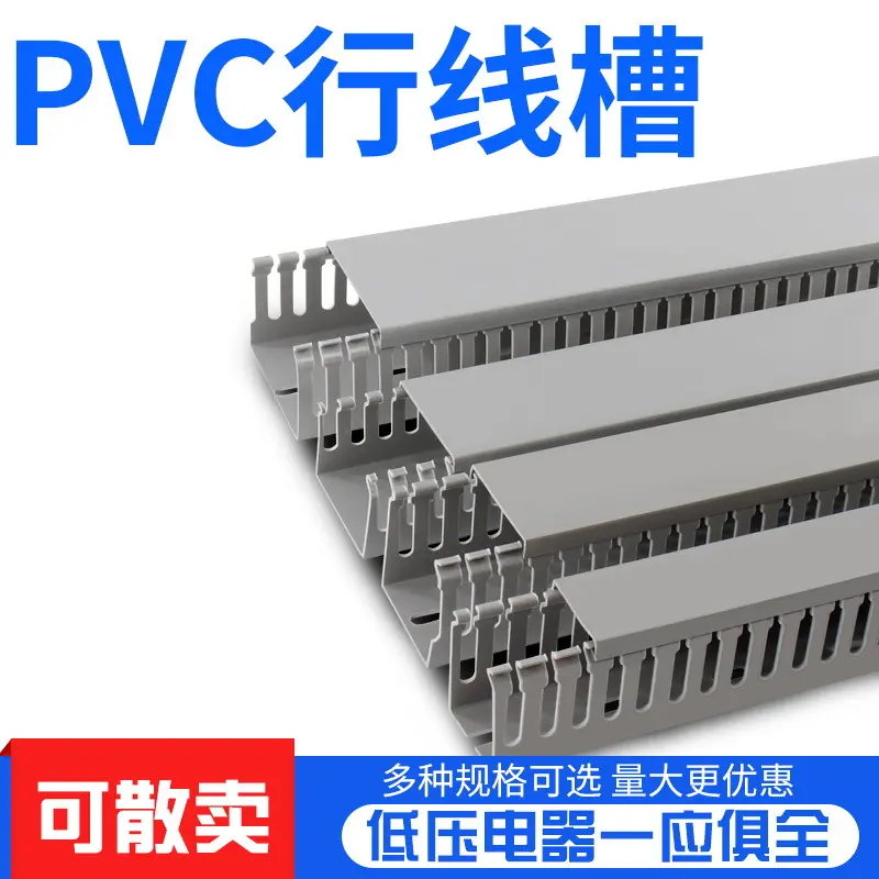 散卖灰色PVC行线槽3025/3030/4040/5025/5050/8050配电箱阻燃线槽
