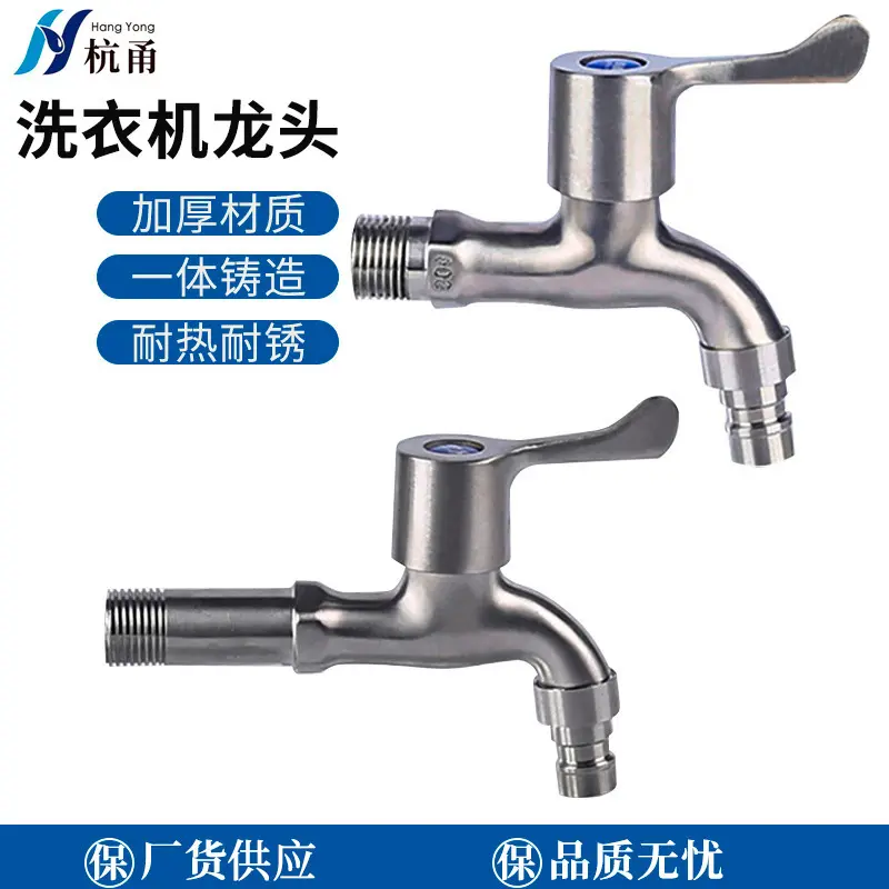304不锈钢水龙头洗衣机拖把池加长快开龙头单冷水嘴4分家用