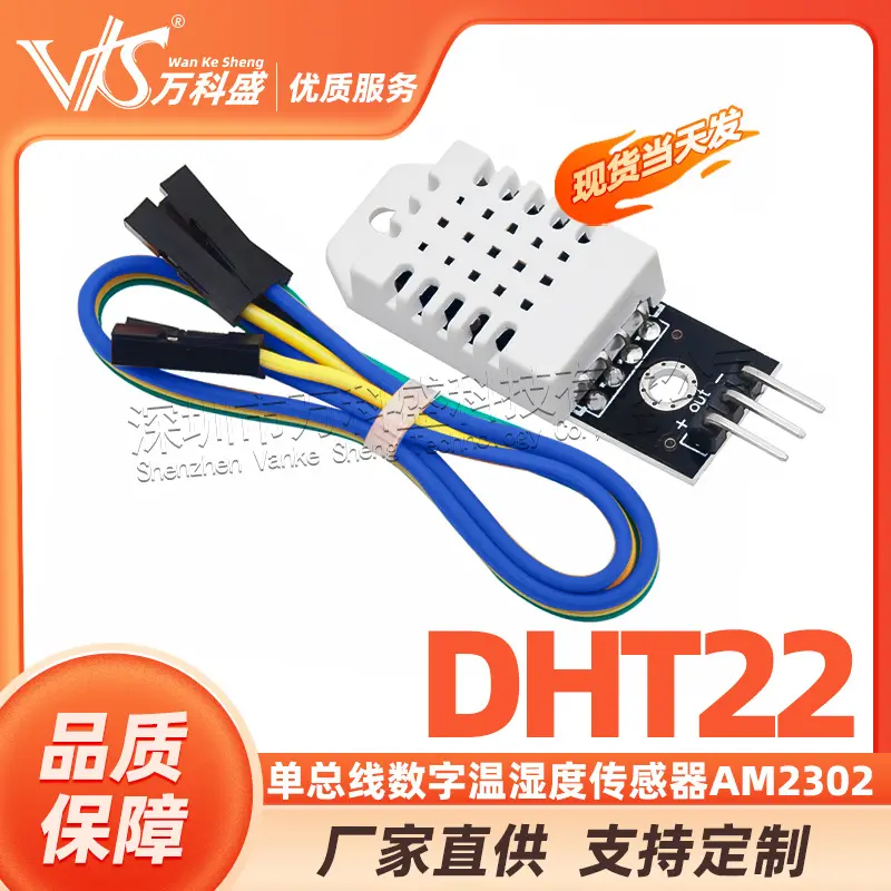 DHT22 单总线数字温湿度传感器AM2302模块电子积木