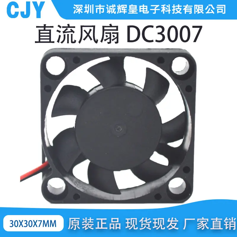 深圳直销DC3007帕灯支架风扇车灯散热风扇无框5V 9V 12V风扇