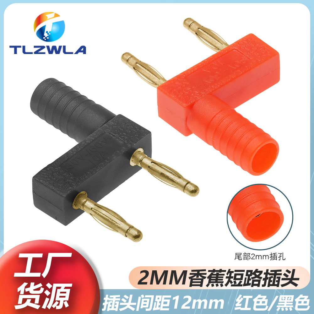 纯铜镀金 2mm香蕉插头短路块 间距12mm短路转接头/双排一母分二公