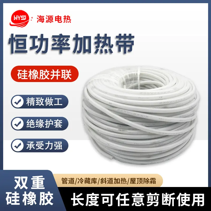 并联恒功率电热带防水硅橡胶加热线冷库门排水管盘管门框加热线