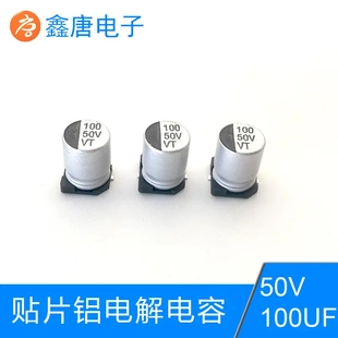 鑫唐 出售100UF50V应用扫地机贴片电容 贴片VT50V100UF电容