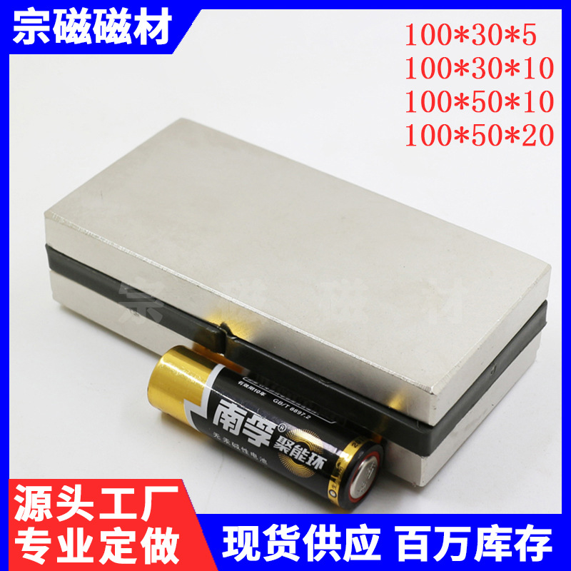 N52长方形强力磁铁F100x50x10/20mm 麻将机强磁磁钢 大号超强磁石