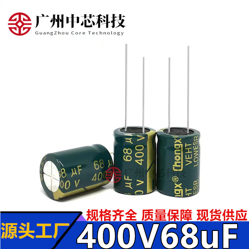 400V68uF开关电源高频低阻耐高温电解电容68UF 400V16X25 18X25