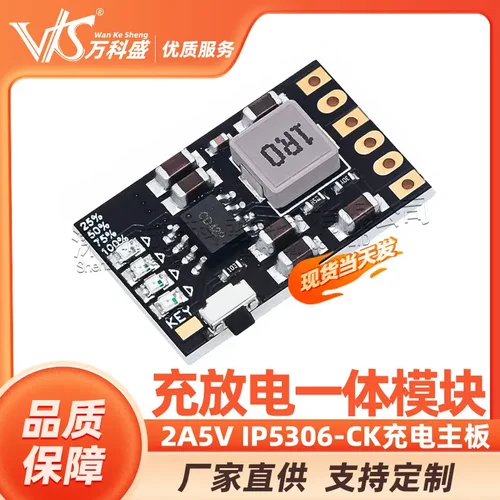 2A5V充放电一体模块升级版 18650锂电池升压 IP5306-CK充电主板