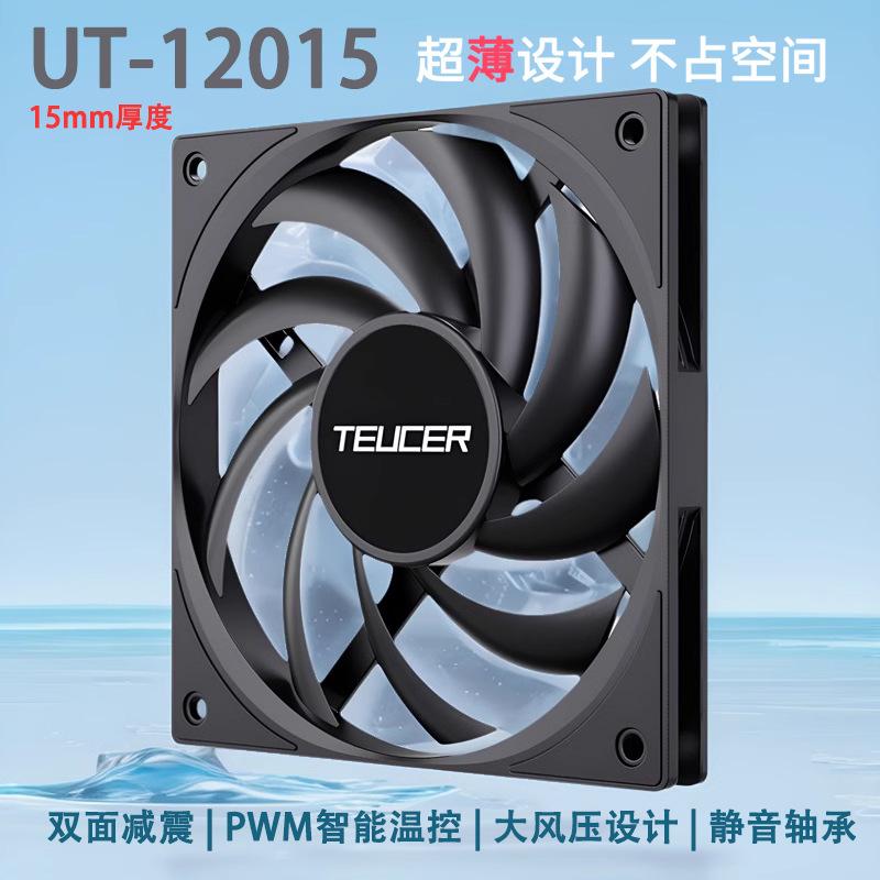 TEUCER 12015薄扇台式电脑机箱风扇黑色15mm厚温控静音CPU散热器
