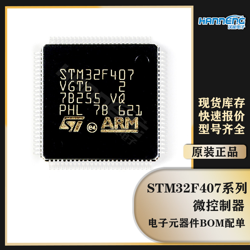 STM32F407VGT6/VET6/ZET6/ZGT6/IGT6单片机微控制器IC芯片