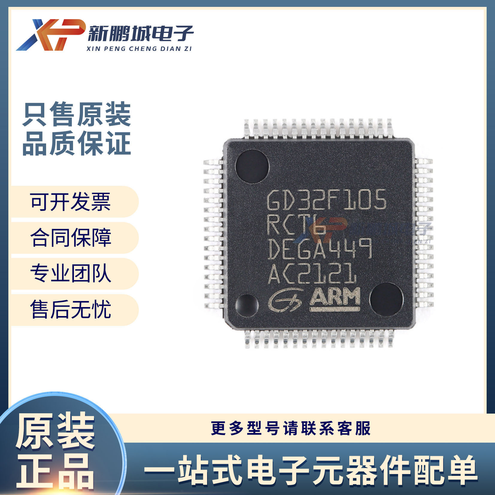 GD32F105RCT6 LQFP-64 GD单片机32位微控制器-MCU芯片IC