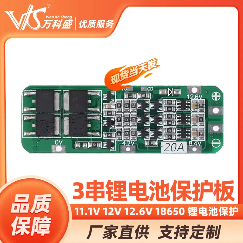 3串11.1V 12V 12.6V 18650 锂电池保护板 可启动电钻 20A电流