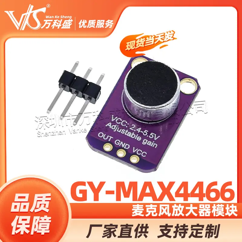 GY-MAX4466 麦克风放大器 麦克风模块