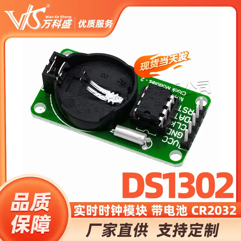 DS1302实时时钟模块 带电池 CR2032掉电走时电子元器件模块 绿板