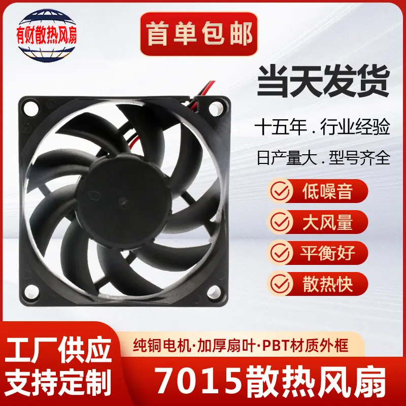 70*15mm直流散热风扇CPU笔记本散热器静音双滚珠5v散热风扇