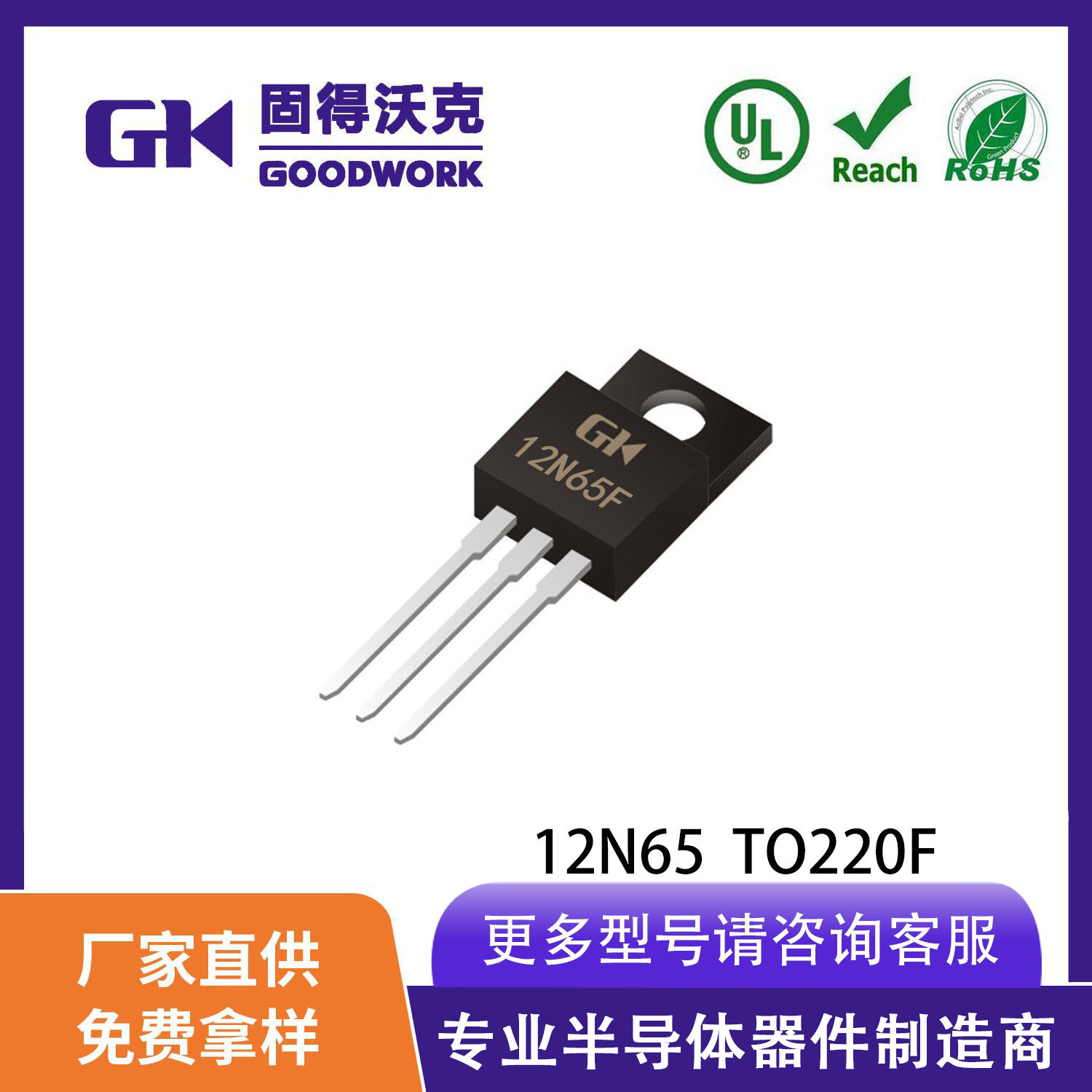 现货GK固得沃克 12N65F TO220F 12A650V 0.75Ω N沟道场效应管MOS