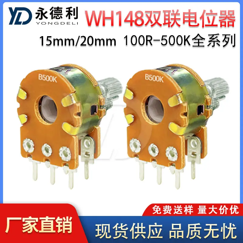 WH148双联电位器 15MM/20MM柄长 B100R-B500K全系列阻值 可调电阻