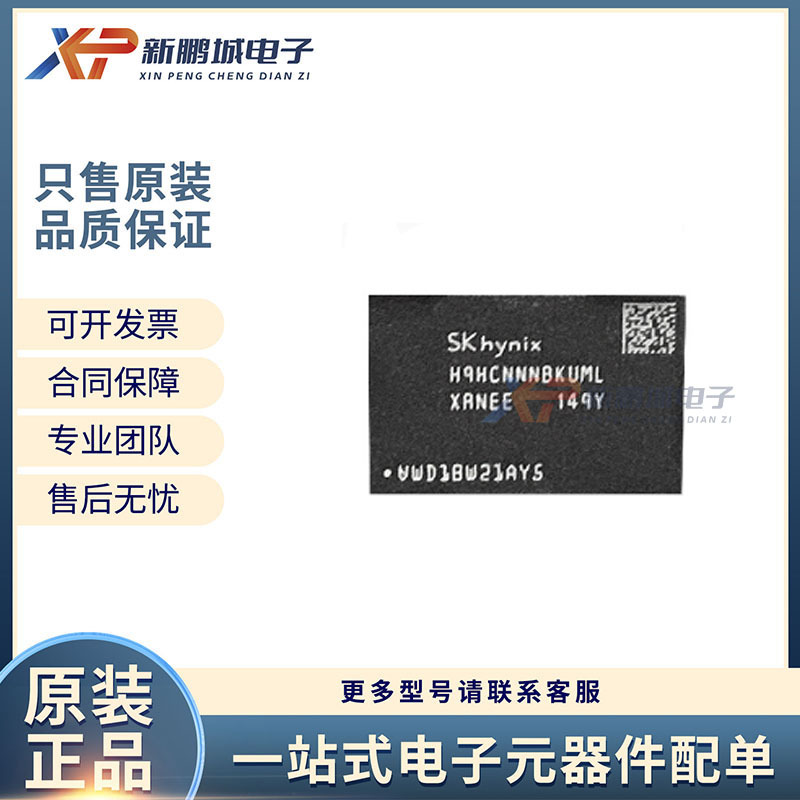 H9HCNNNBKUMLXR-NEE 16GB 200FBGA运行储存IC芯片LPDDR4 全新