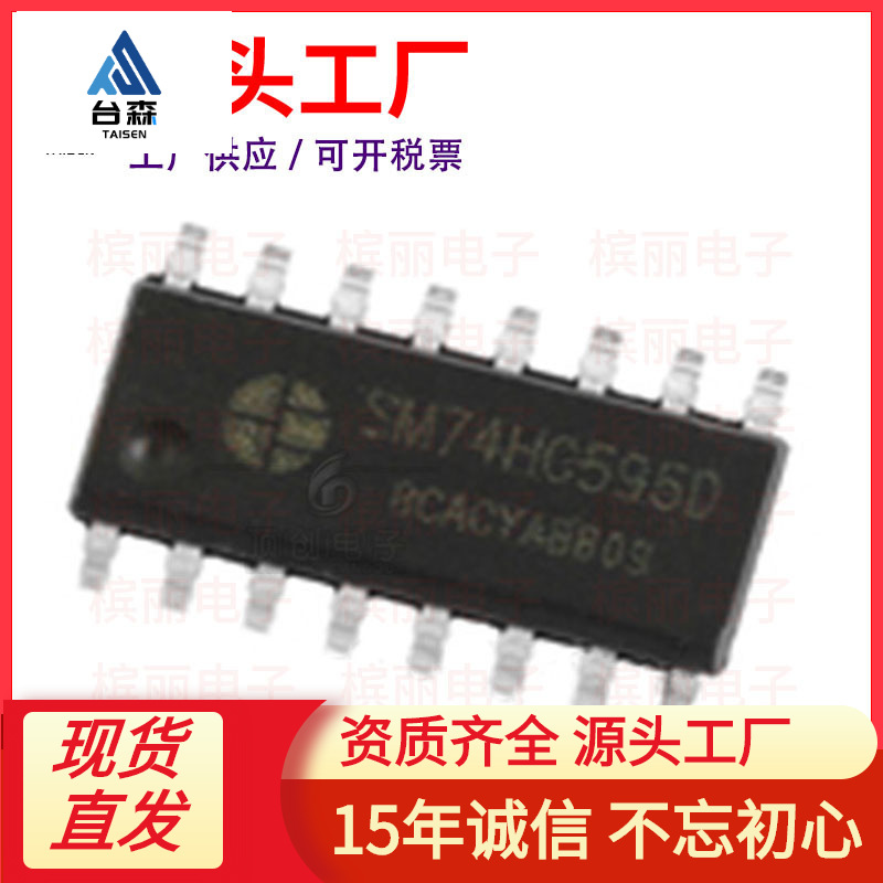 明微 SM74HC595D 贴片SOP-16 LED显示屏IC 74HC595D