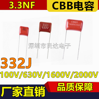 332J 100V/630V1250V/1600V/2000V 3.3NF CBB薄膜电容 P5 P10 P15