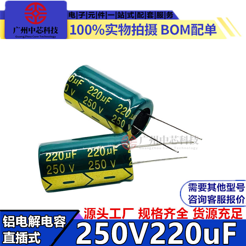 全新chongx250V220uF 18*30mm高频音频音响电解电容250v220uf