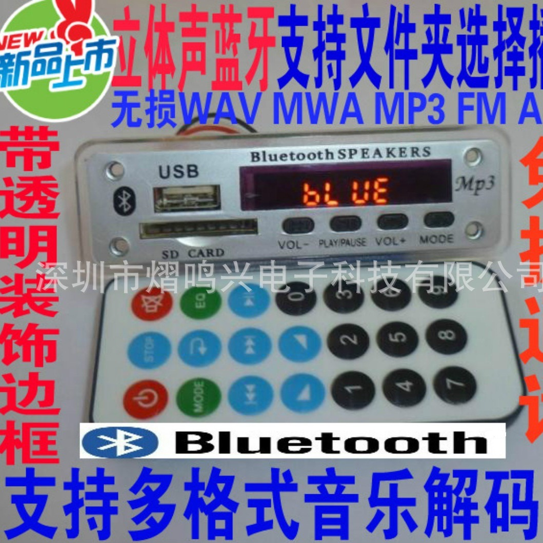 透明边12V蓝牙通话MP3解码板蓝牙通话模块无损MP3蓝牙解码器模块