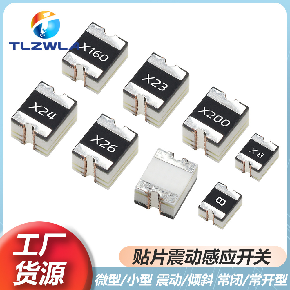 贴片震动感应开关C06倾斜灵敏感应滚珠振动开关传感器X8 X160 X26