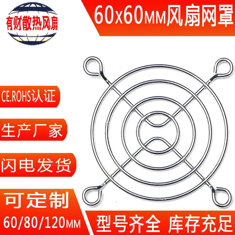 风扇网罩6/7/8/9/12cm散热风扇金属网罩不生锈弯角铁丝防护网