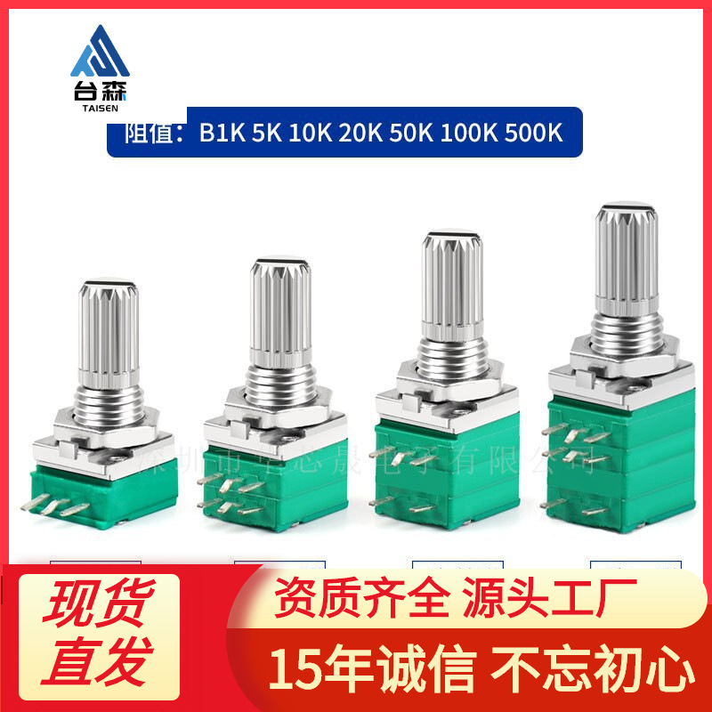 3脚|RV097NS B1K 102单联音响功放精密可调电位器 RK097 柄长15MM