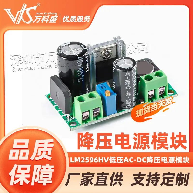 低压AC-DC降压电源模块 DC-DC可调稳压电源 LM2596HV电源模块