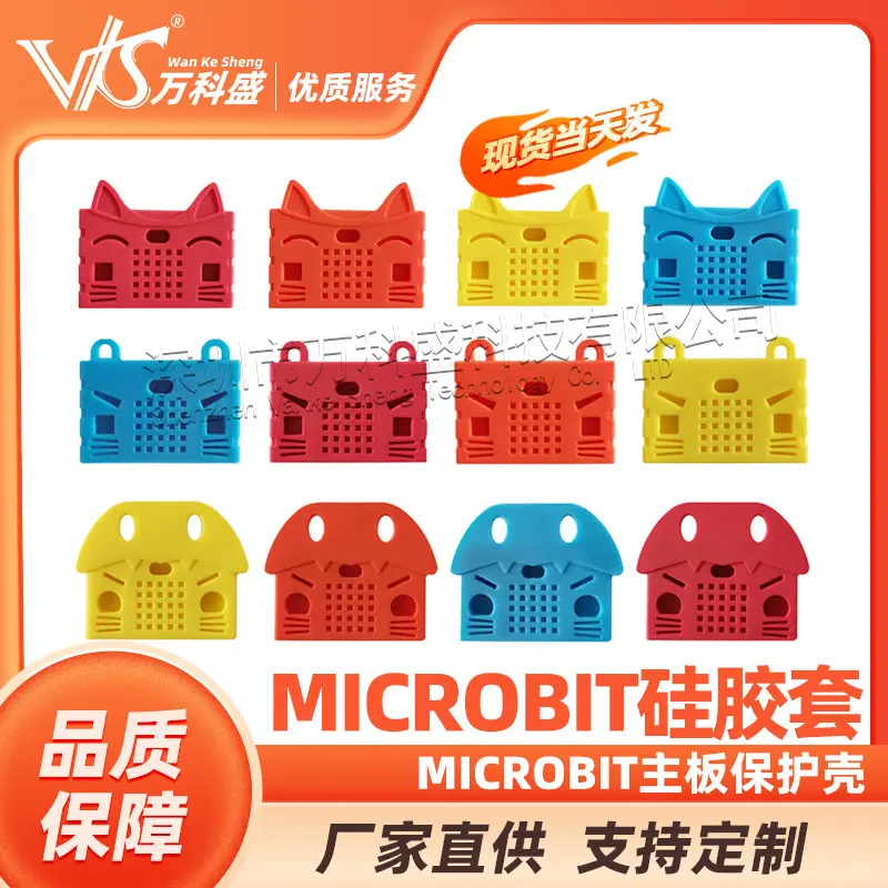 新品microbit硅胶套 microbit主板保护壳 microbit开发板外壳
