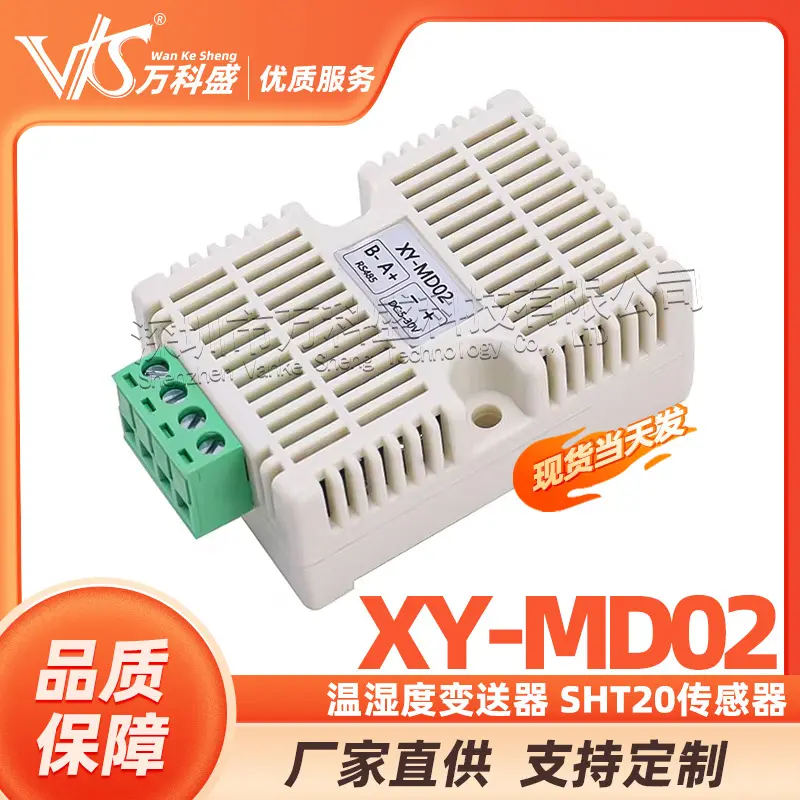 温湿度变送器 SHT20传感器 XY-MD02 工业级 高精度 温湿度监测 RS