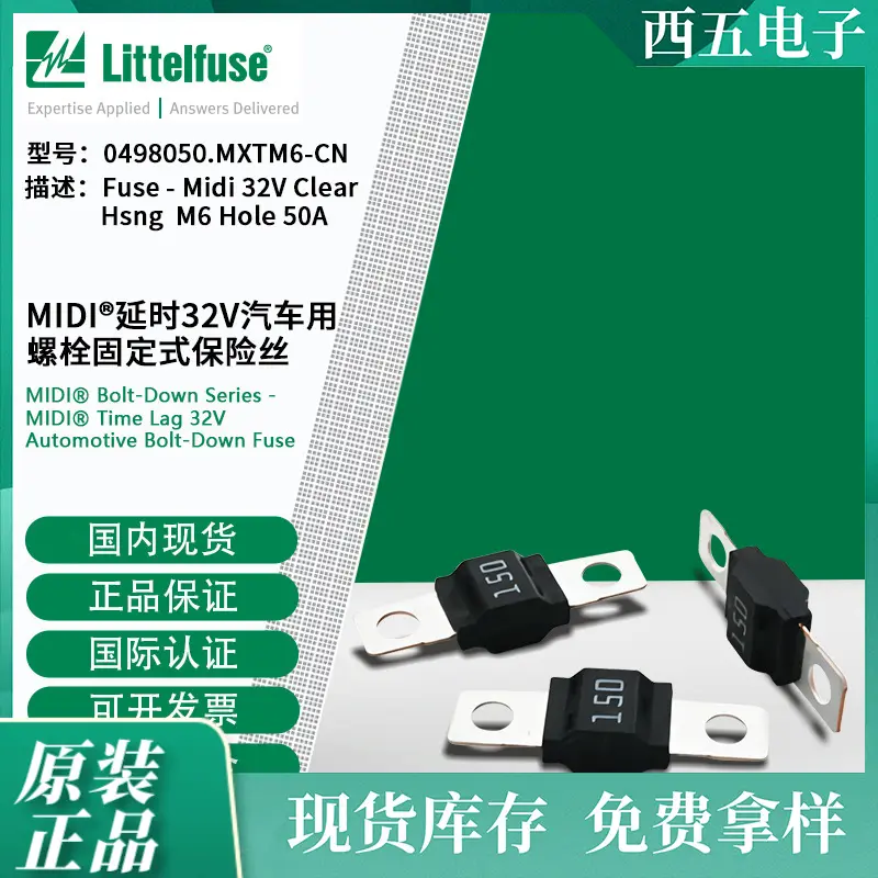littelfuse0498050.MXTM6-CN 32V汽车用螺栓固定式保险丝498050