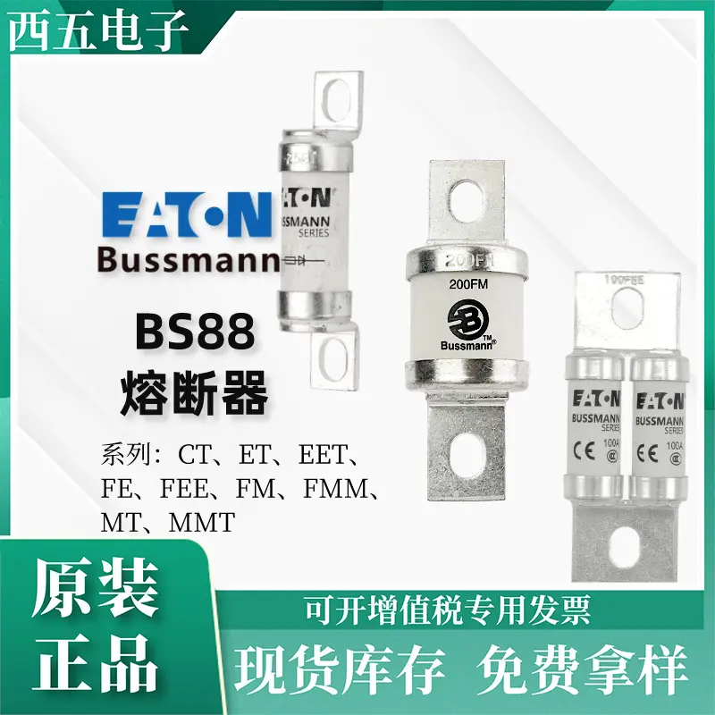 巴斯曼Bussmann英标熔断器BS88 350FM 350A 200kAIC 现货库存保