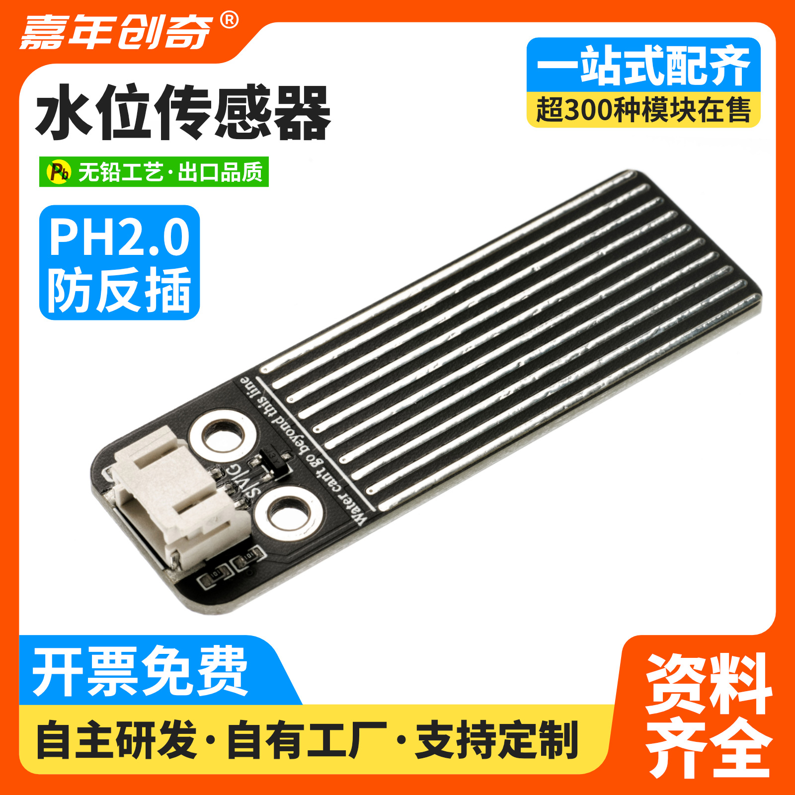 水位传感器 液滴传感器 水深检测模块 水位模块 水位检测带端子