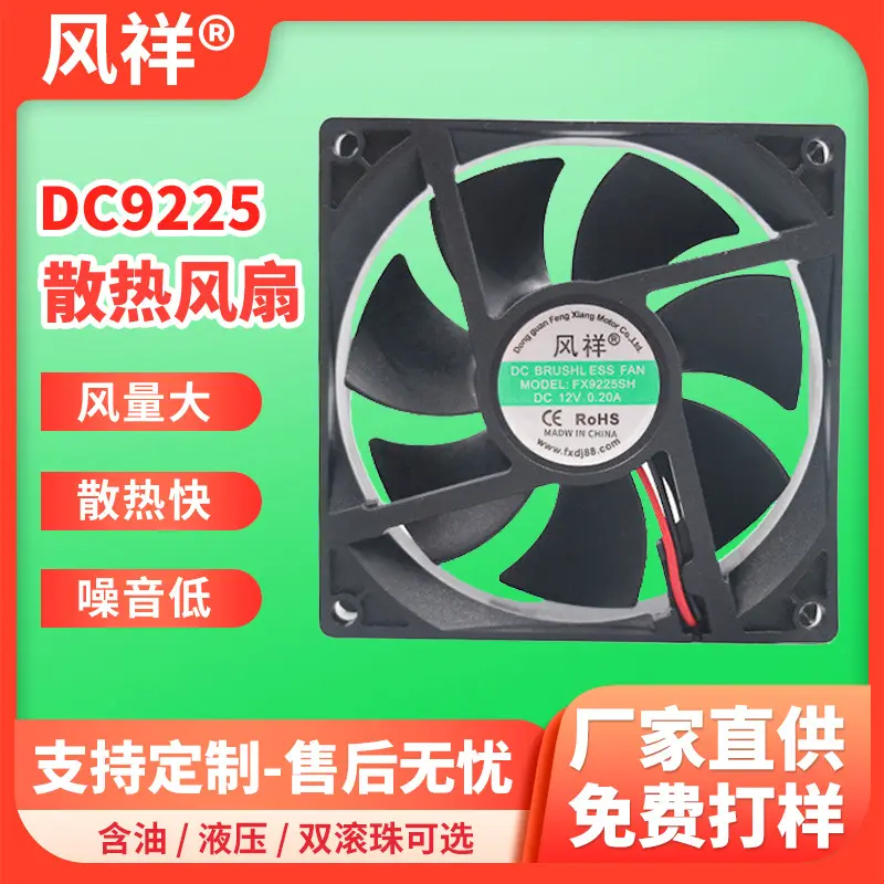 DC9225直流散热风扇电脑CPU电源机箱暖风机12V含油高转速工业风机