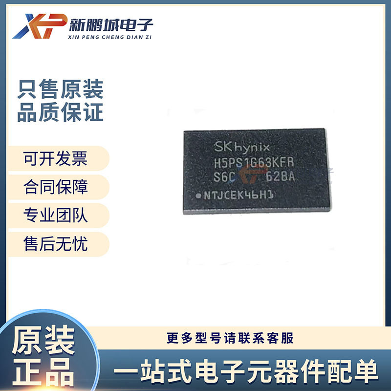 H5PS1G63KFR-S6C 1GB 84FBGA 闪存IC芯片 DDR2 全新