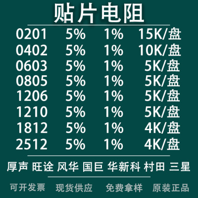 贴片电阻0805 0402 0603 1206 1210 0201 0R-100M 国巨 厚声 旺诠