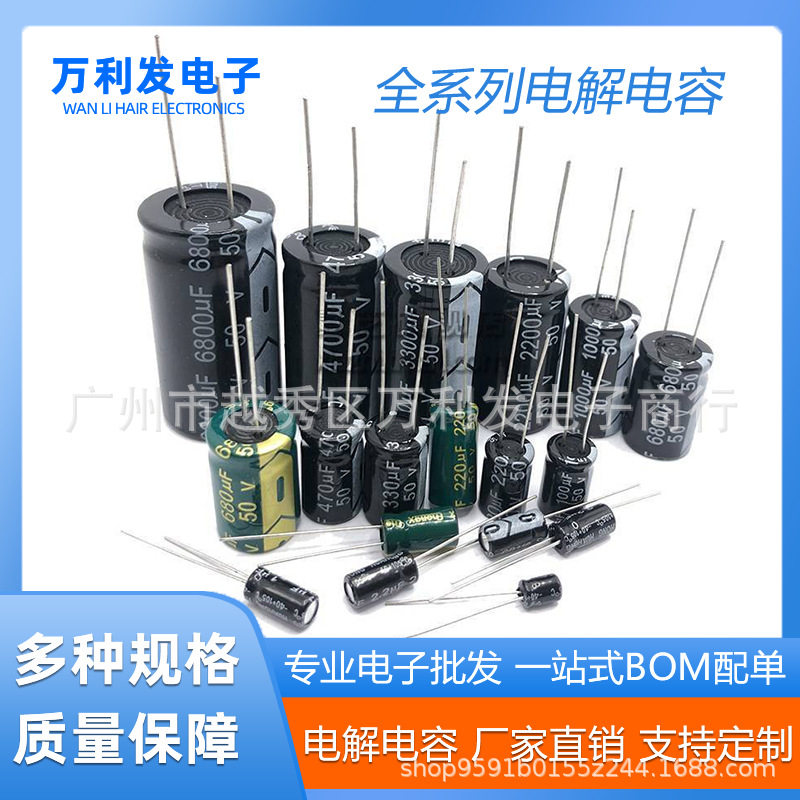 全系列铝电解电容50V/63V/100V/400V 330UF 470UF 直插件电容器