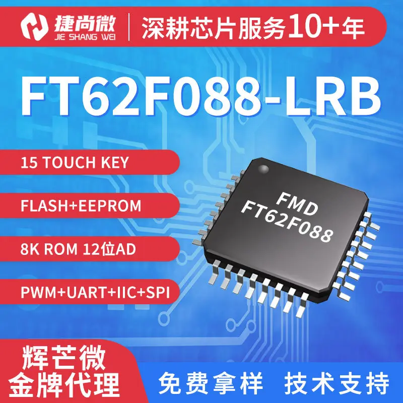 FMD辉芒微MCU触摸芯片FT62F088E-LRB 封装LQFP32触控单片机国产IC