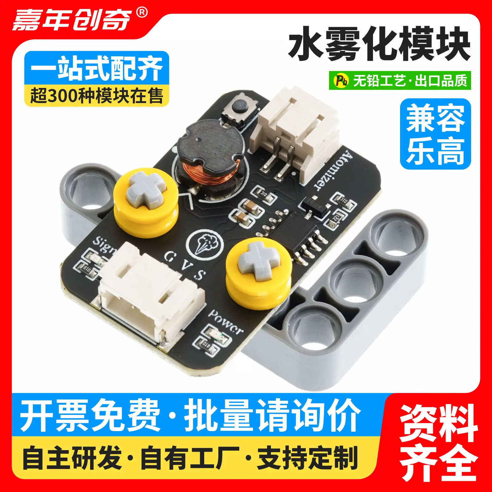 水雾化模块开关喷雾功率 2W 电流 300mA 单片机开发套件HS-F22-L