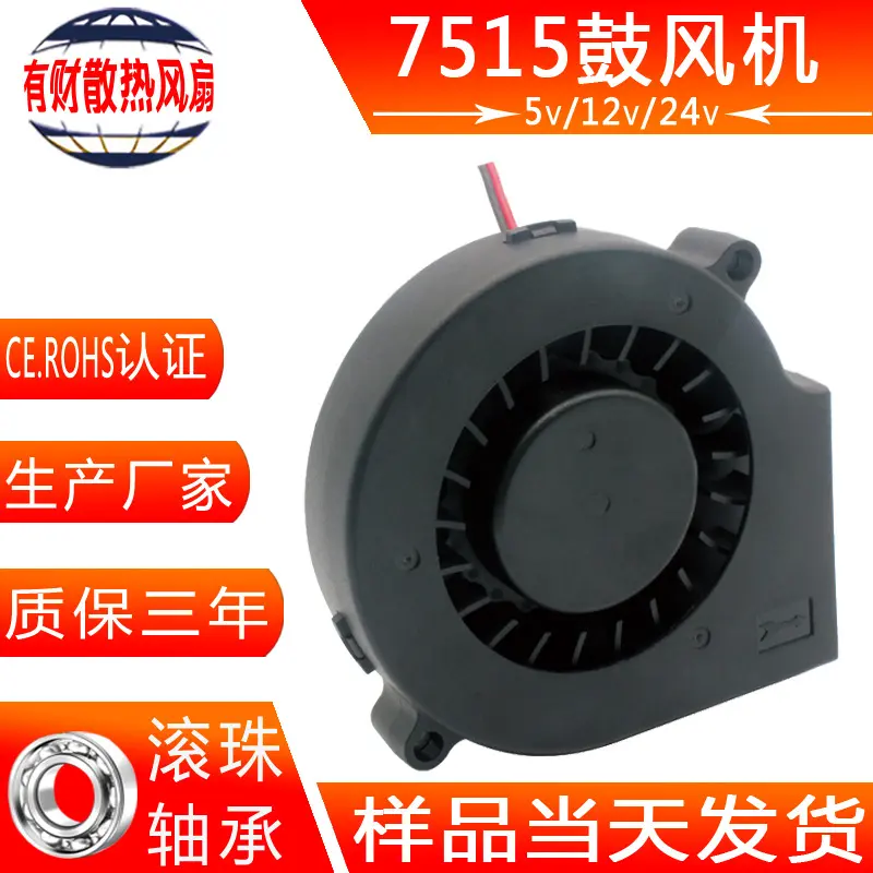 定制7515鼓风机工业计算器涡轮风扇DC12V空气净化器散热风扇