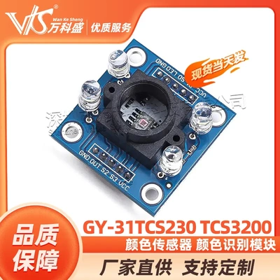 GY-31TCS230 TCS3200 颜色传感器 颜色识别模块 颜色感应模块