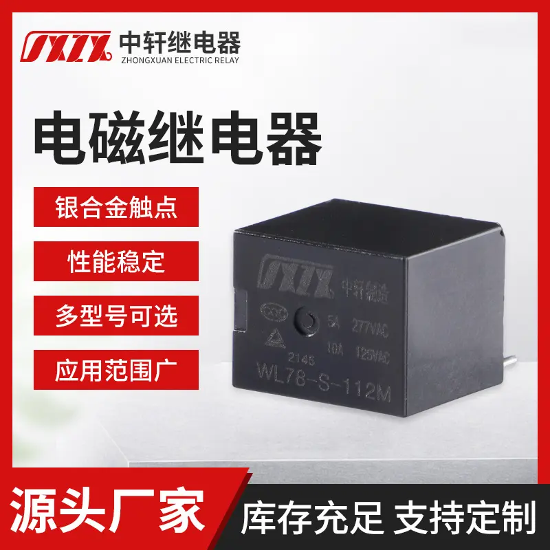 T78继电器20A防盗器继电器5脚转换继电器可替换HFKW CMA51 SR