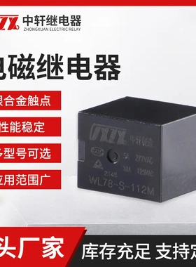 T78继电器20A防盗器继电器5脚转换继电器可替换HFKW CMA51 SR