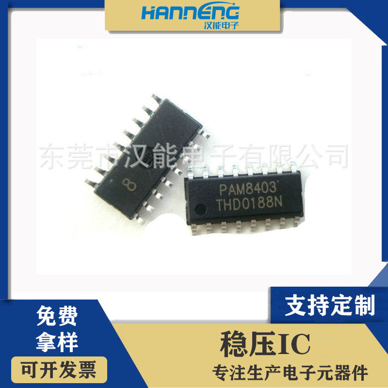 无滤波器D类立体声 音频放大器芯片 PAM8403 PAM8403DR SOP-16