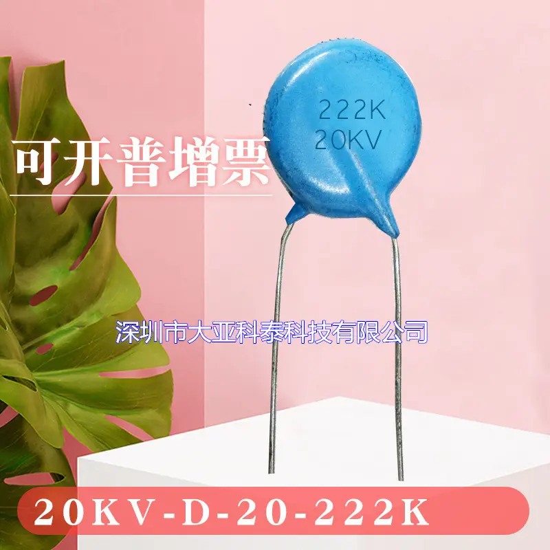 高压瓷片电容222Ｍ20KV电容脚距5 全新现货