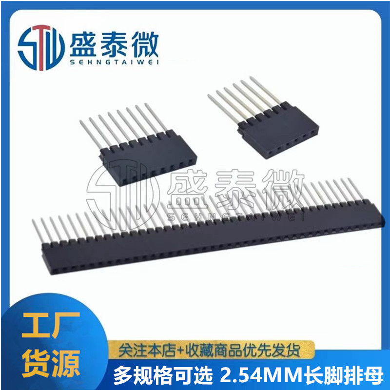 PC104 单排座 排母长排母 2.54MM间距 1*6P 1*8P 1*10P 引脚11MM