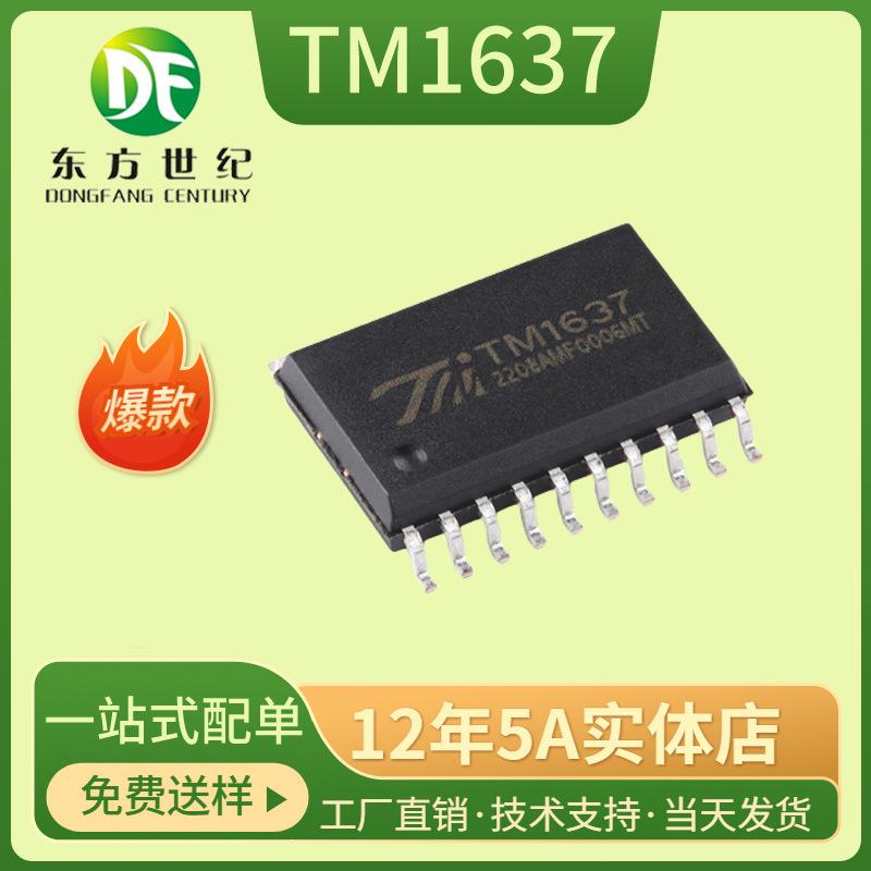 TM1637 AIP1637 SOP20 TM天微一级 8段6位