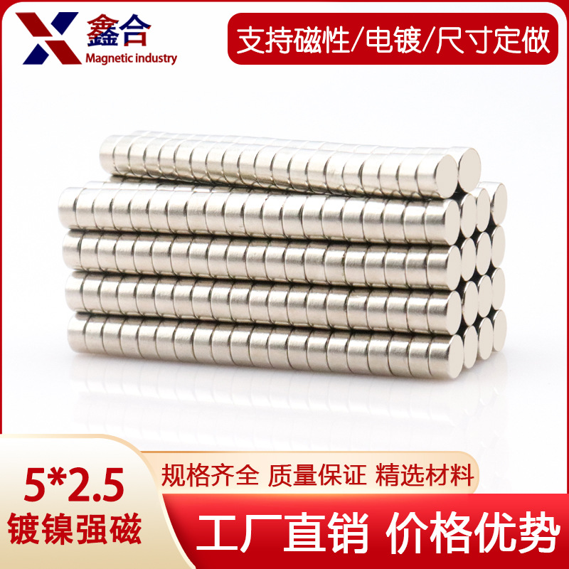 5*2.5mm钕铁硼强磁小磁铁镀镍圆形5*2.5强力永磁吸铁石多用途磁钢